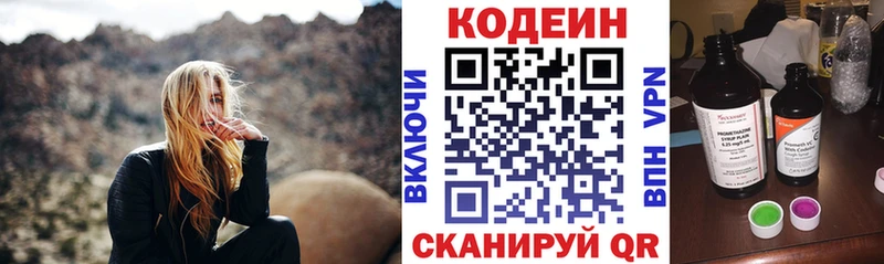 Кодеиновый сироп Lean напиток Lean (лин)  Шимановск 